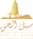 Sabil Al Haqq | Le chemin de la Vérité